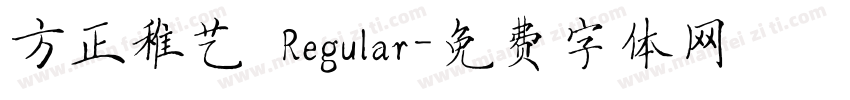 方正稚艺 Regular字体转换